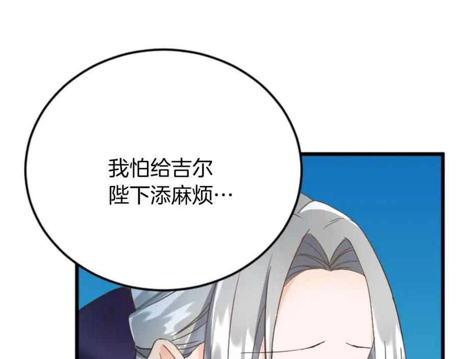 《复仇千金的第二人生》第82话 搬过来住 第76页