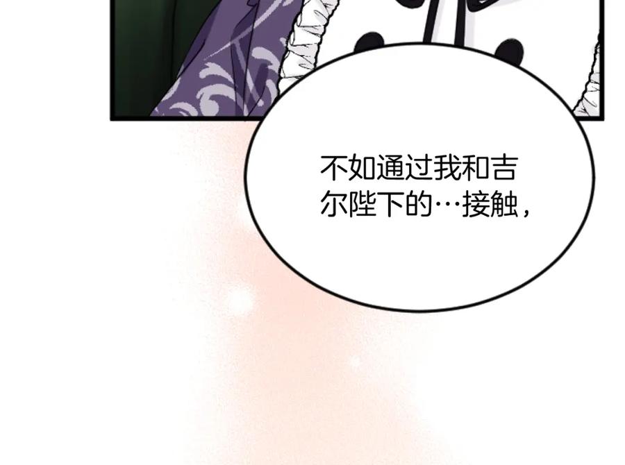 《复仇千金的第二人生》第82话 搬过来住 第87页