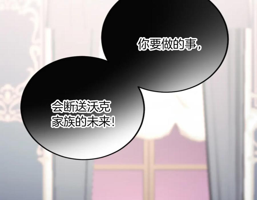 《复仇千金的第二人生》第82话 搬过来住 第120页