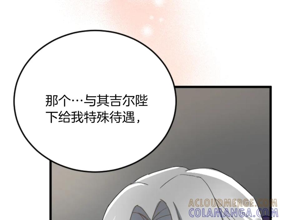《复仇千金的第二人生》第82话 搬过来住 第85页