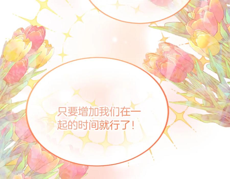 《复仇千金的第二人生》第82话 搬过来住 第63页
