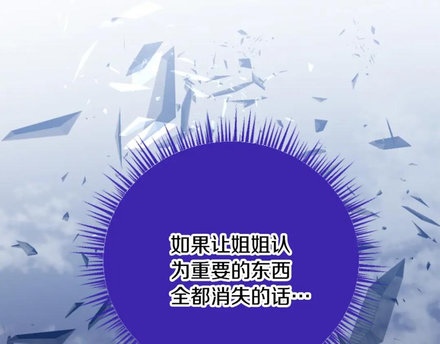 《复仇千金的第二人生》第82话 搬过来住 第152页