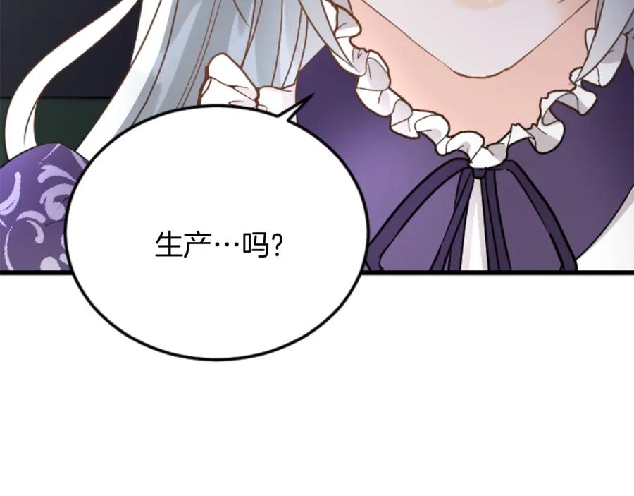 《复仇千金的第二人生》第82话 搬过来住 第7页