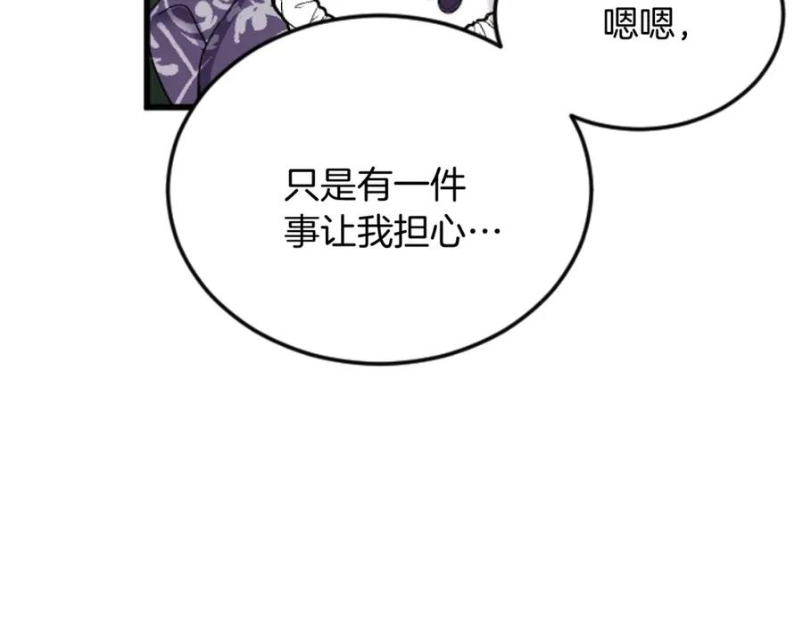 《复仇千金的第二人生》第82话 搬过来住 第72页