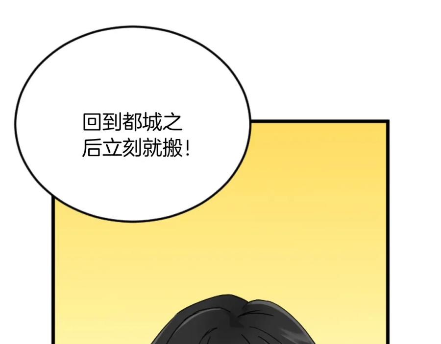 《复仇千金的第二人生》第82话 搬过来住 第55页