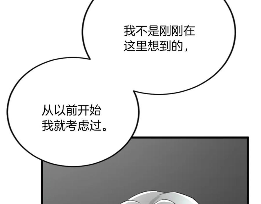 《复仇千金的第二人生》第82话 搬过来住 第59页