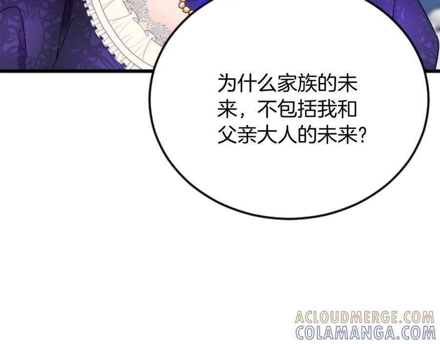 《复仇千金的第二人生》第82话 搬过来住 第133页