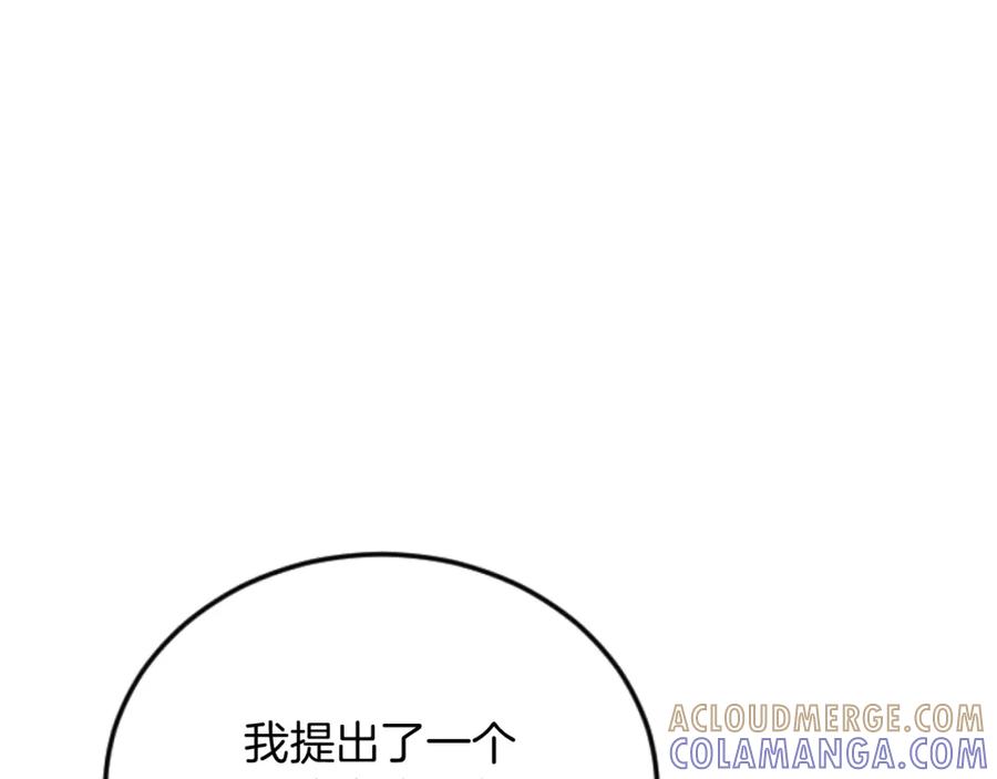 《复仇千金的第二人生》第82话 搬过来住 第97页