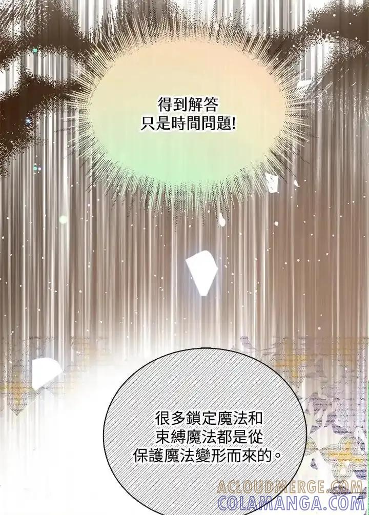 《养女想拯救世界》第63话 第25页