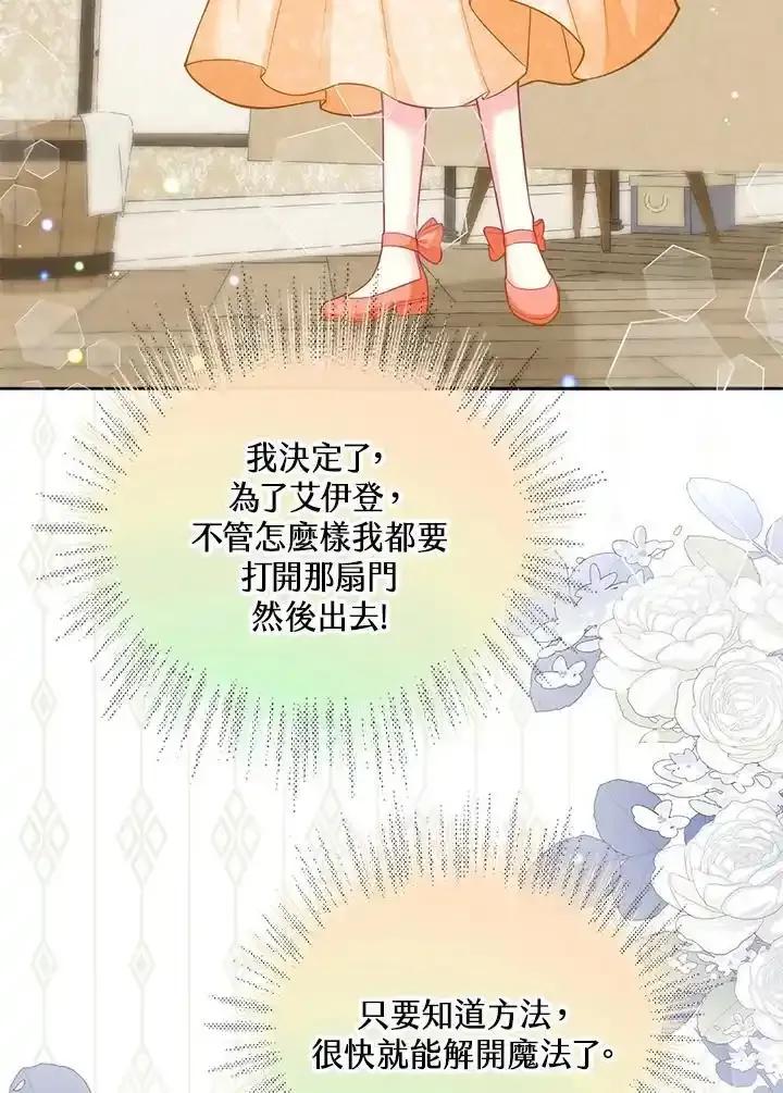 《养女想拯救世界》第63话 第22页