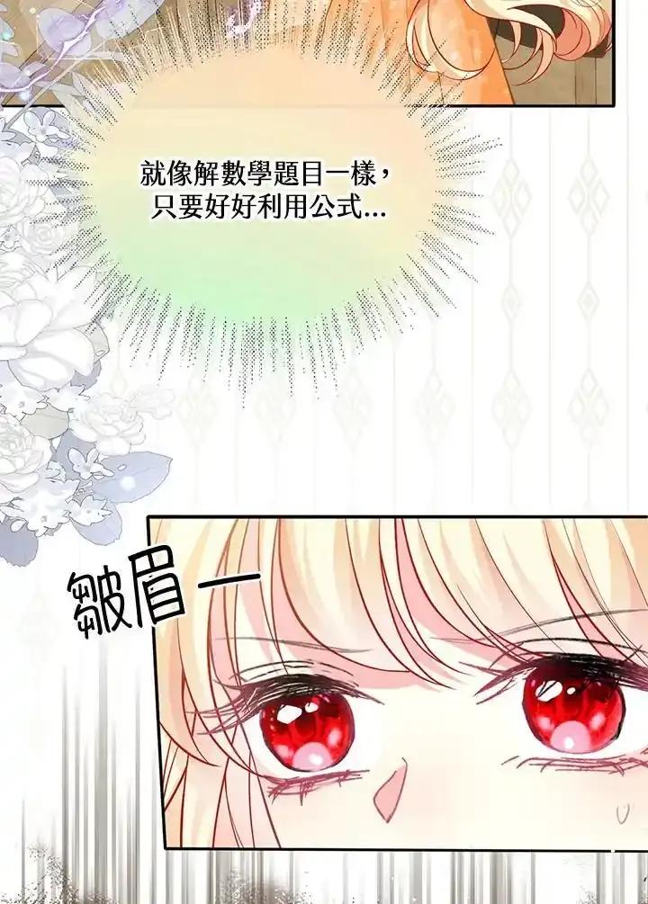 《养女想拯救世界》第63话 第24页