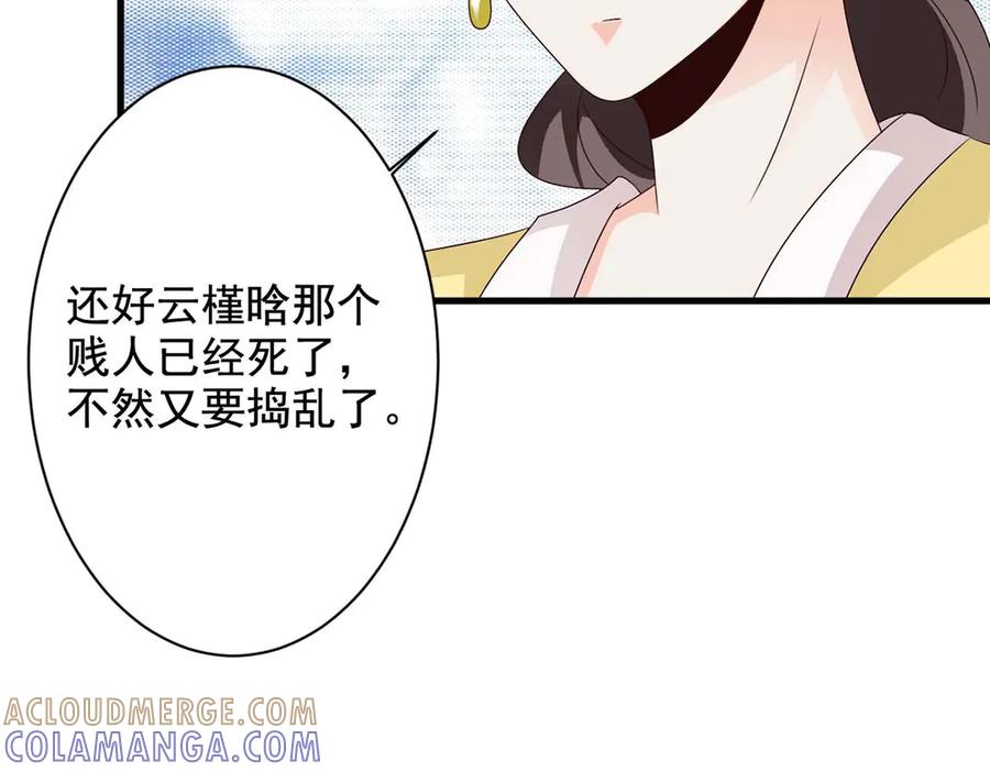 《妖孽太难撩》第64话 第79页