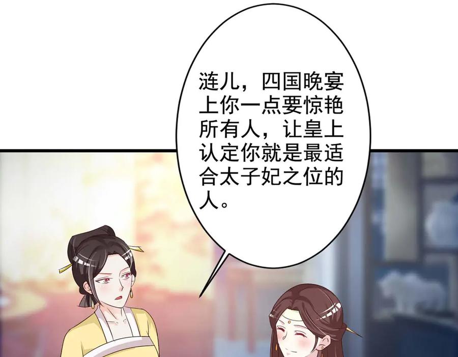 《妖孽太难撩》第64话 第75页