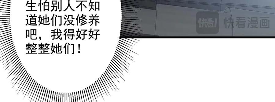 《妖孽太难撩》第64话 第84页