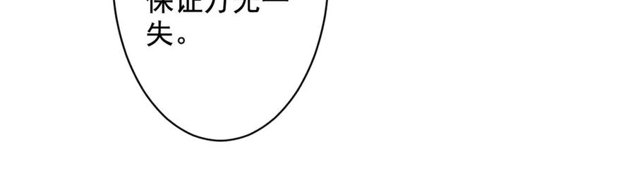 《妖孽太难撩》第64话 第77页