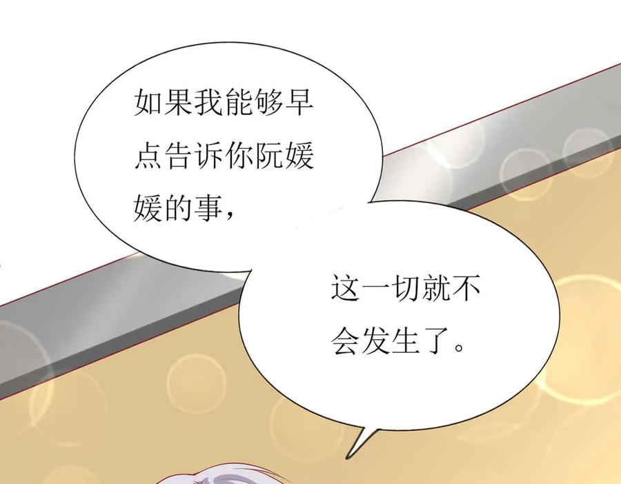 《男神攻略》第70话 第68页