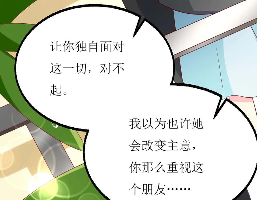 《男神攻略》第70话 第72页