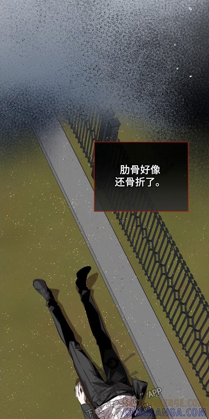 《法外狂徒》第69章：【第二季】雪花 第27页