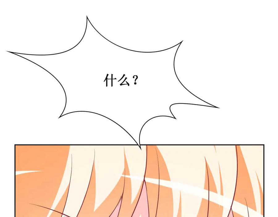 《男神攻略》第70话 第66页