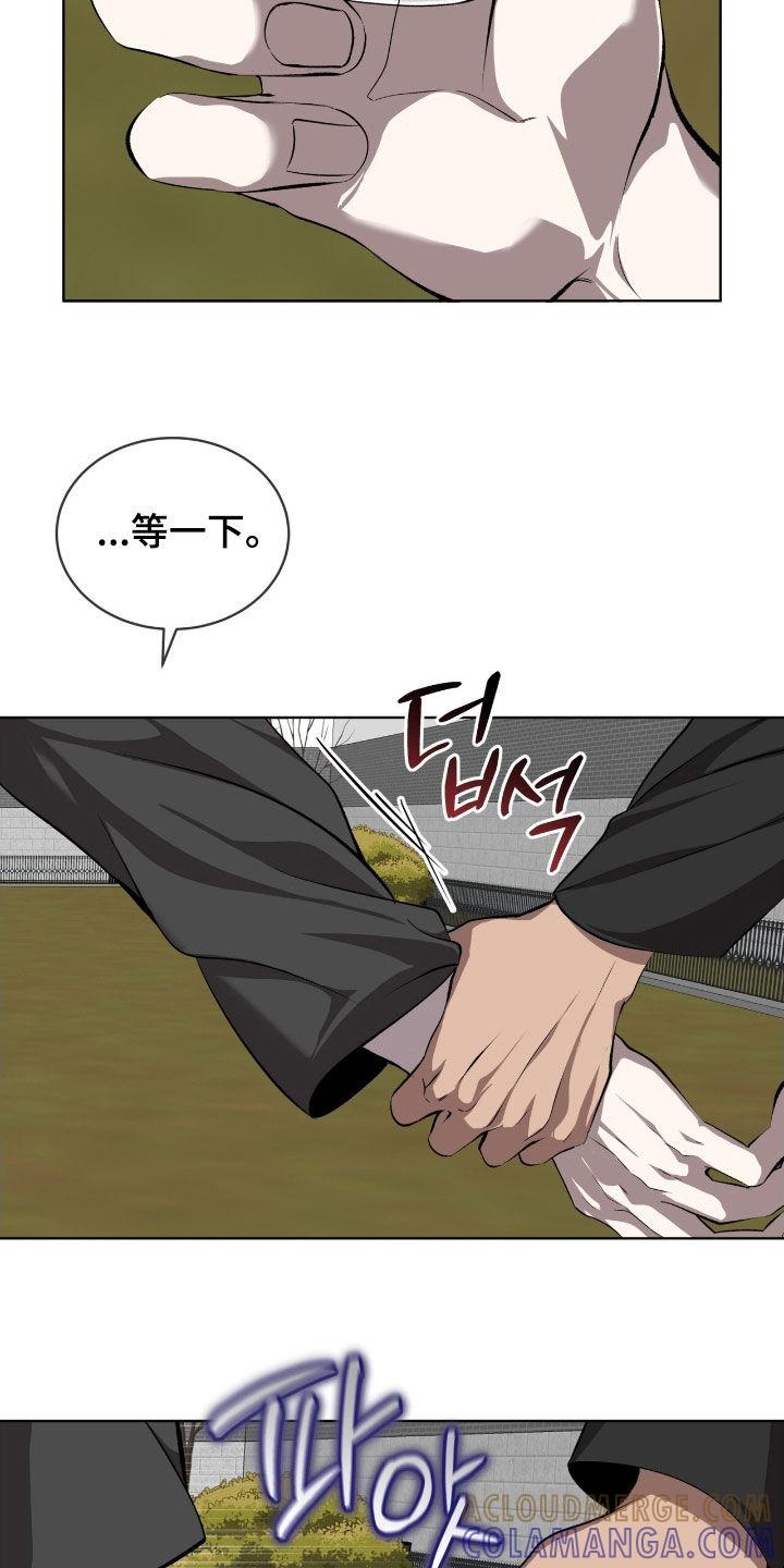 《法外狂徒》第69章：【第二季】雪花 第21页