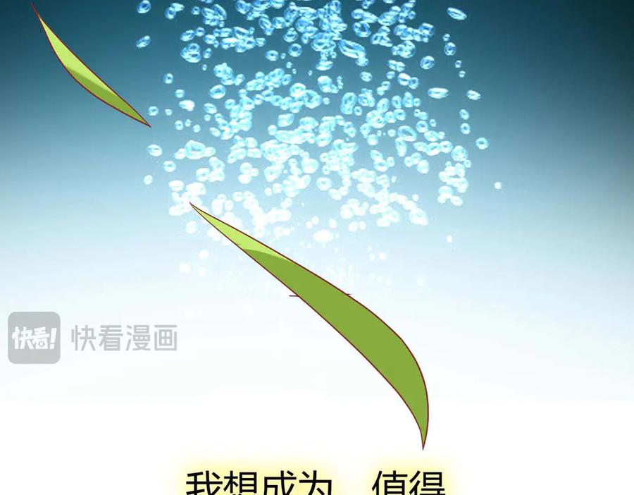 《男神攻略》第70话 第92页