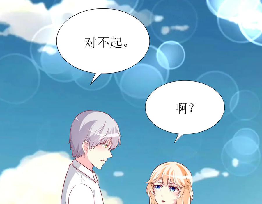 《男神攻略》第70话 第58页