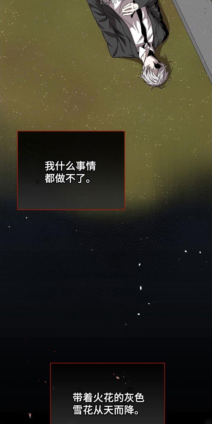 《法外狂徒》第69章：【第二季】雪花 第28页