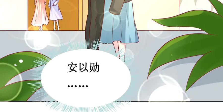 《男神攻略》第70话 第78页
