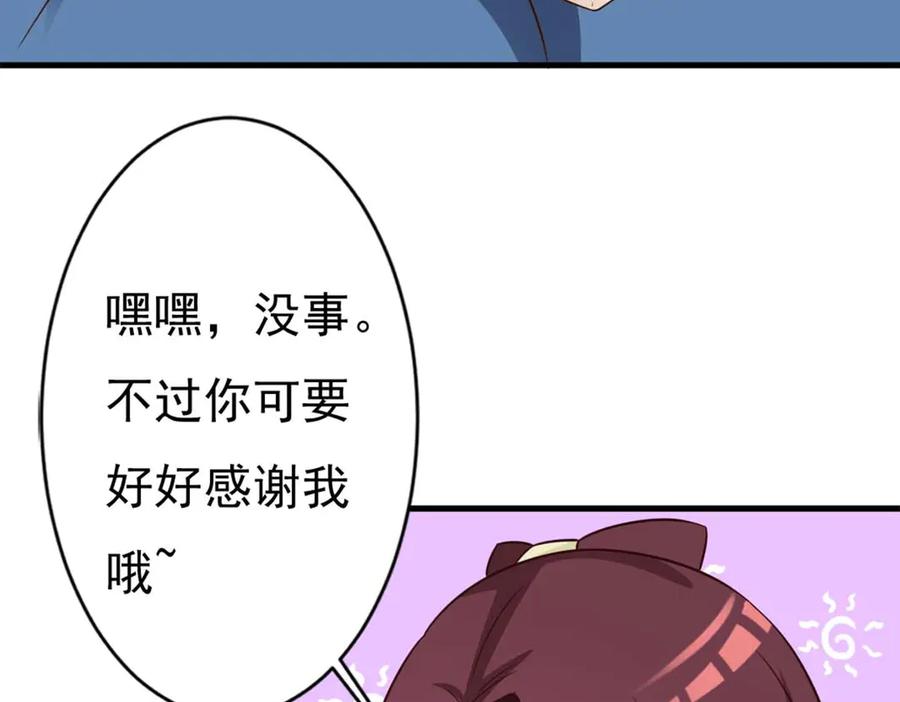 《妖孽太难撩》第71话 第75页