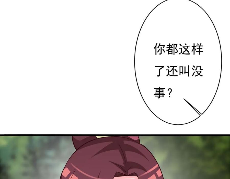 《妖孽太难撩》第71话 第77页