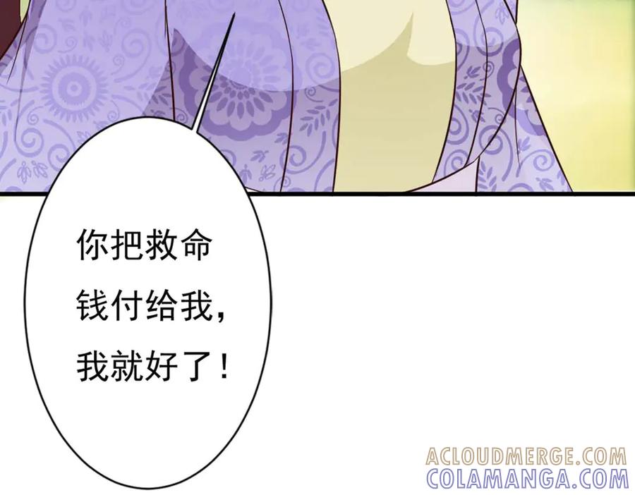 《妖孽太难撩》第71话 第79页
