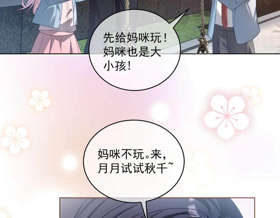 《天降萌宝：霍爷请签收》第80话 宴会阴谋 第11页