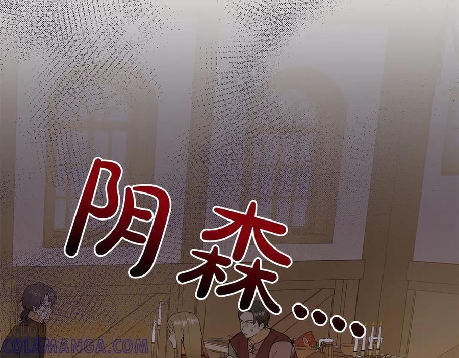 《和猛虎大人的恋爱旅行》第9话 金发女人 第105页