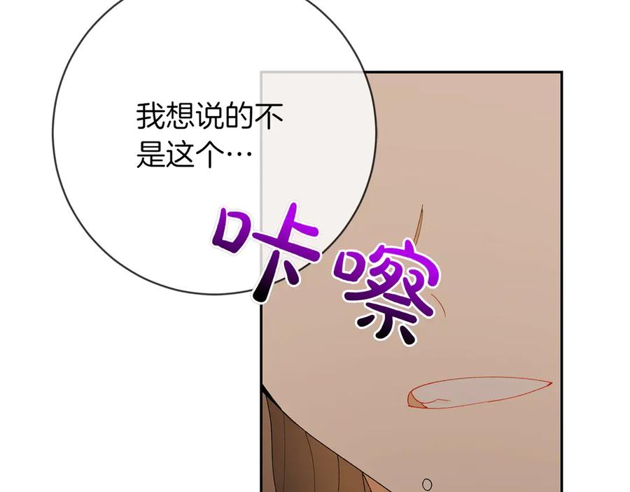 《和猛虎大人的恋爱旅行》第9话 金发女人 第99页