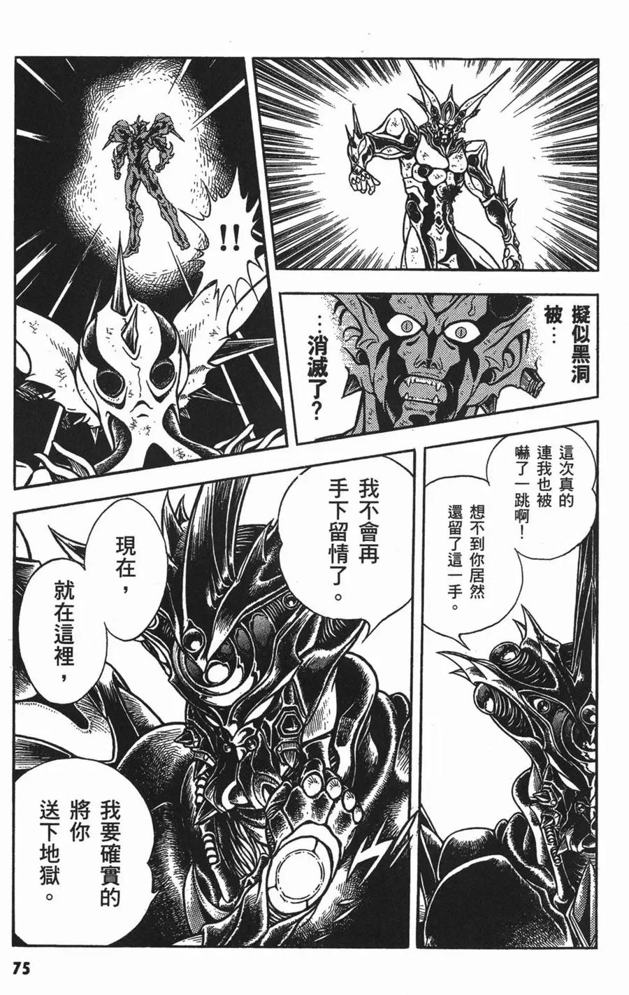 《强殖装甲凯普》第13卷 第79页