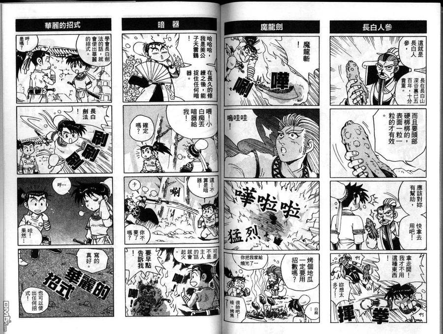 《热血江湖》第17卷 第80页