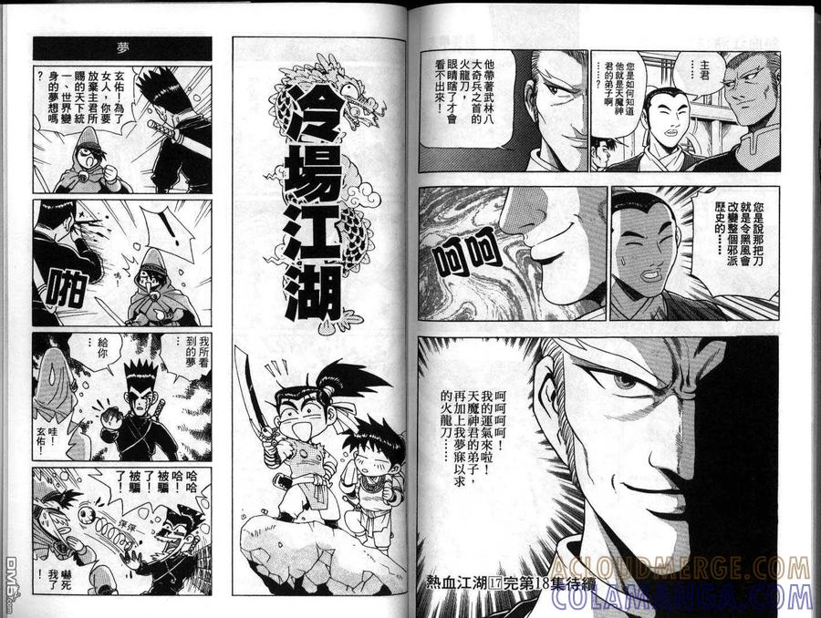《热血江湖》第17卷 第79页