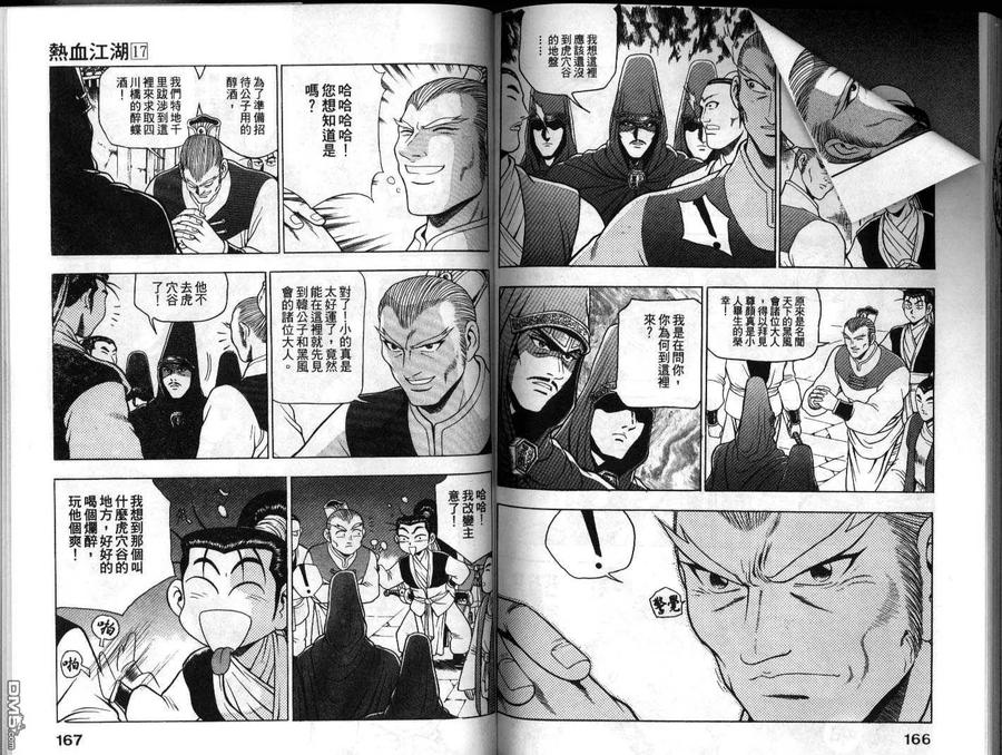 《热血江湖》第17卷 第77页