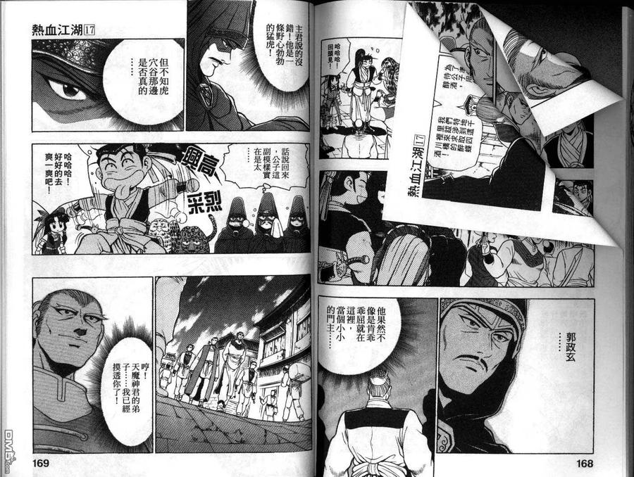 《热血江湖》第17卷 第78页