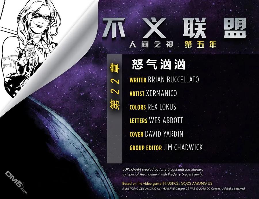 《不义联盟：人间之神》第五年22 第2页