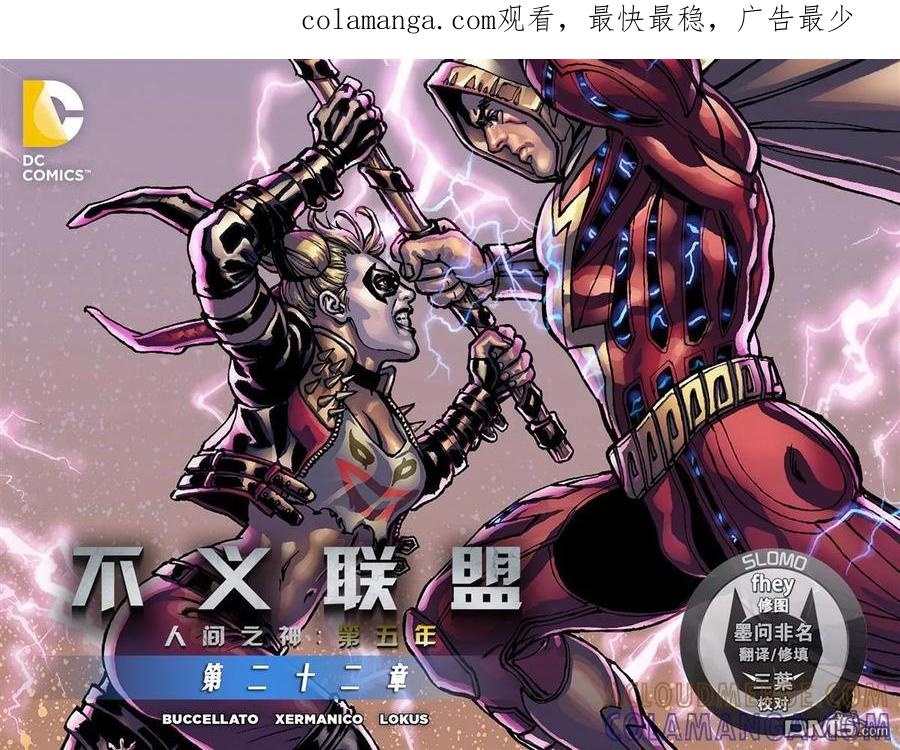 《不义联盟：人间之神》第五年22 第1页