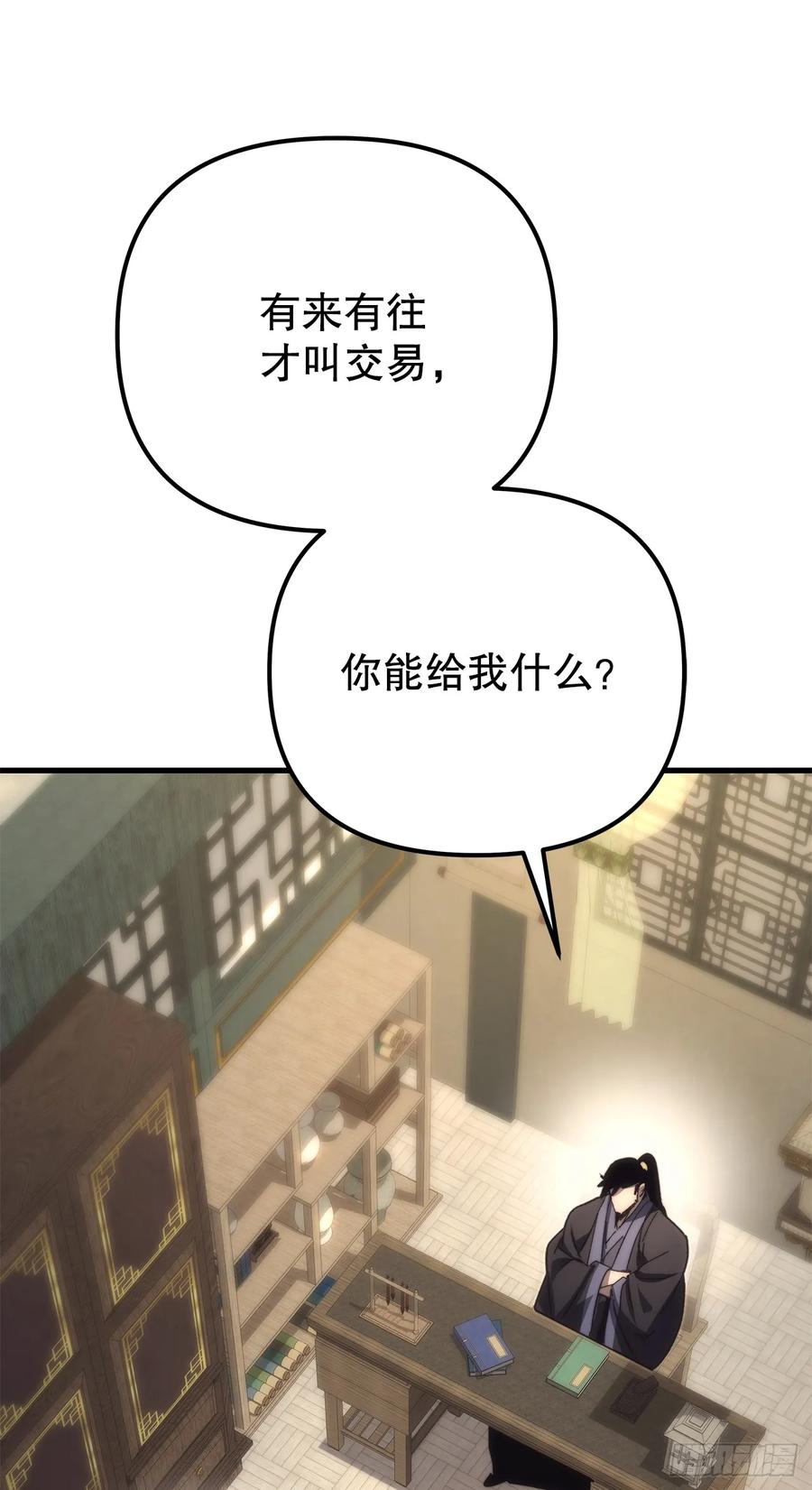 《重生魔神传》19.父子交易 第14页