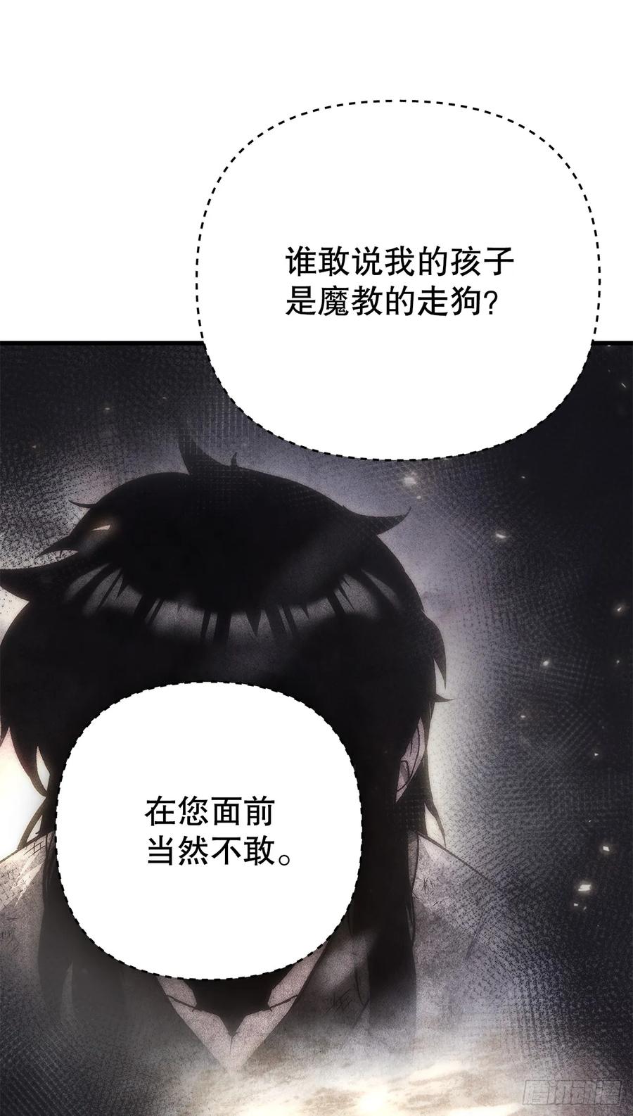 《重生魔神传》19.父子交易 第24页