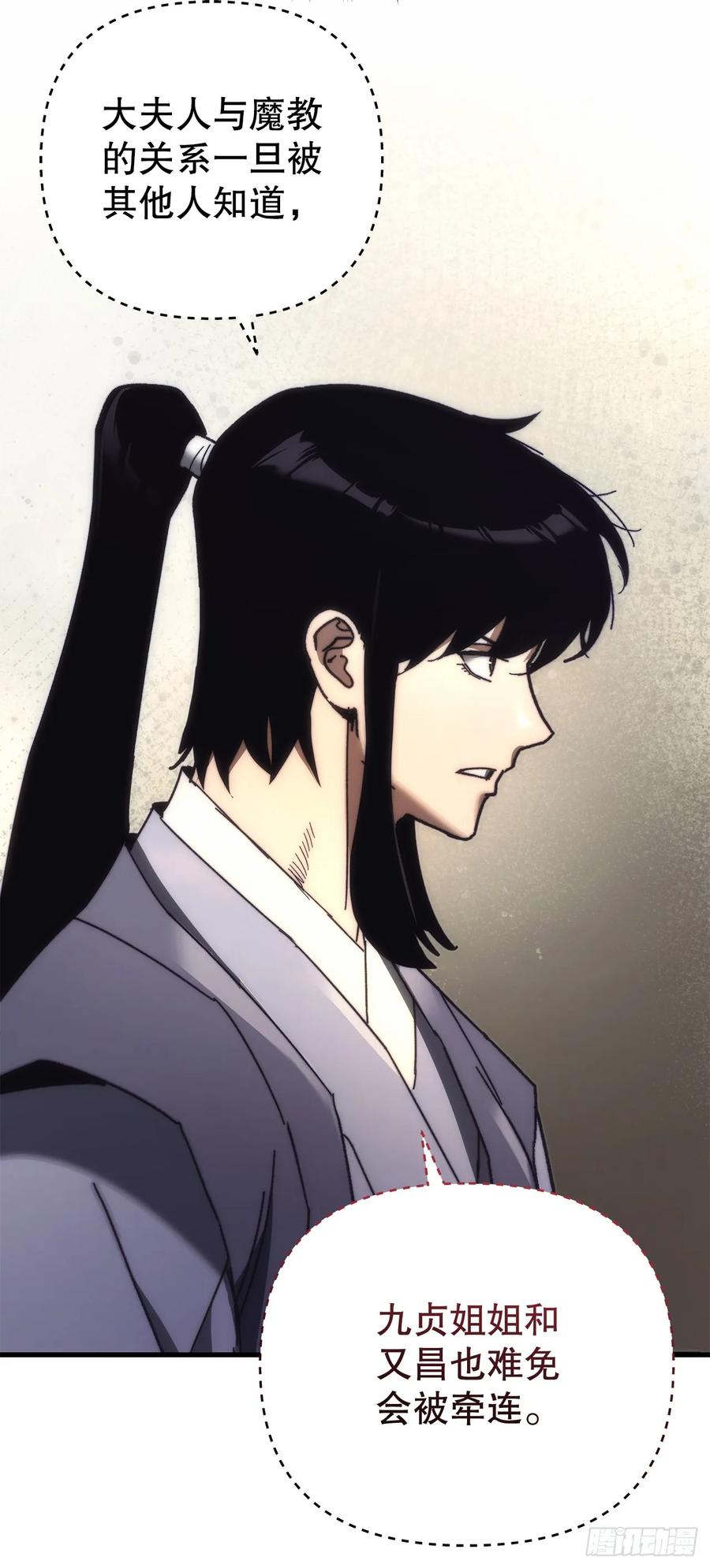 《重生魔神传》19.父子交易 第20页