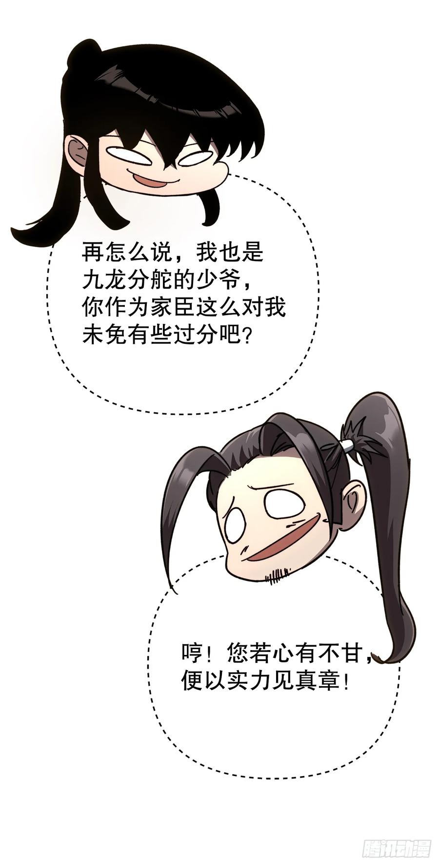 《重生魔神传》19.父子交易 第5页