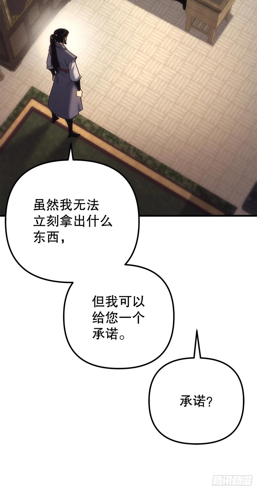 《重生魔神传》19.父子交易 第15页