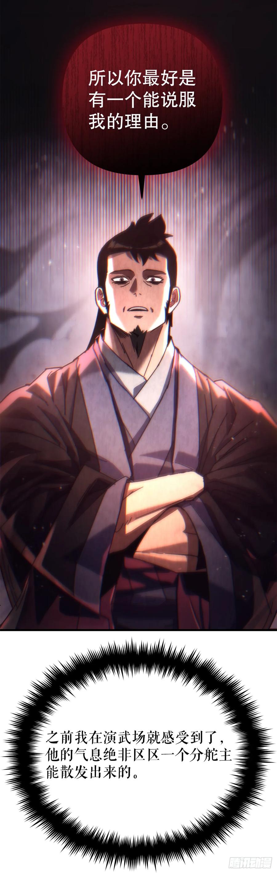 《重生魔神传》19.父子交易 第12页