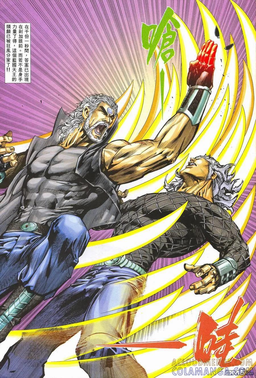 《武神》第117卷 第11页