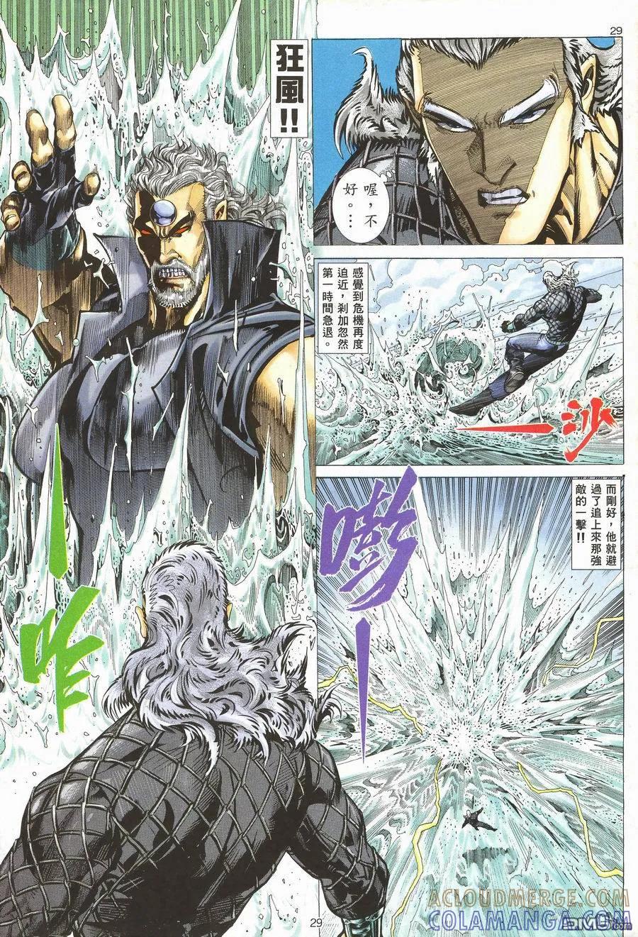 《武神》第117卷 第27页
