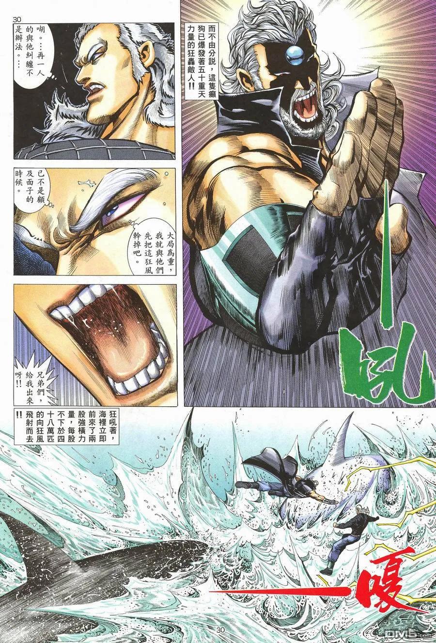 《武神》第117卷 第28页